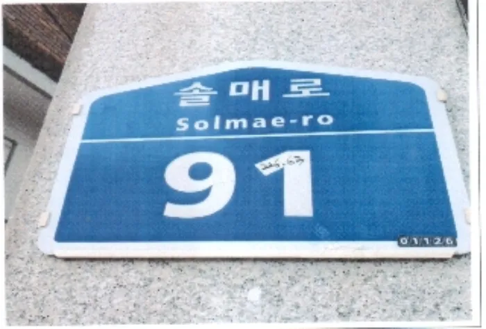 서울 강북구 미아동 226-63