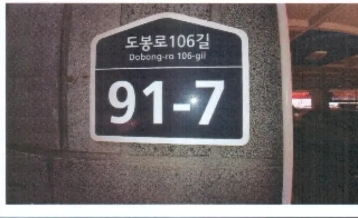 서울 도봉구 창동 608-137, 2층201호 외 2필지