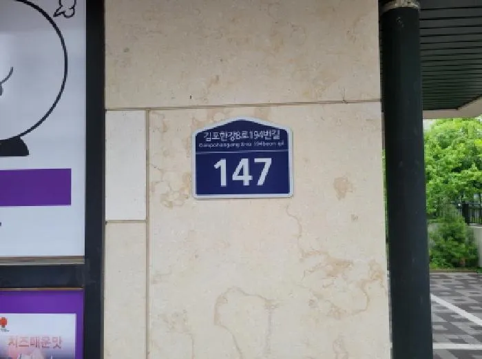 경기도 김포시 마산동 662-18